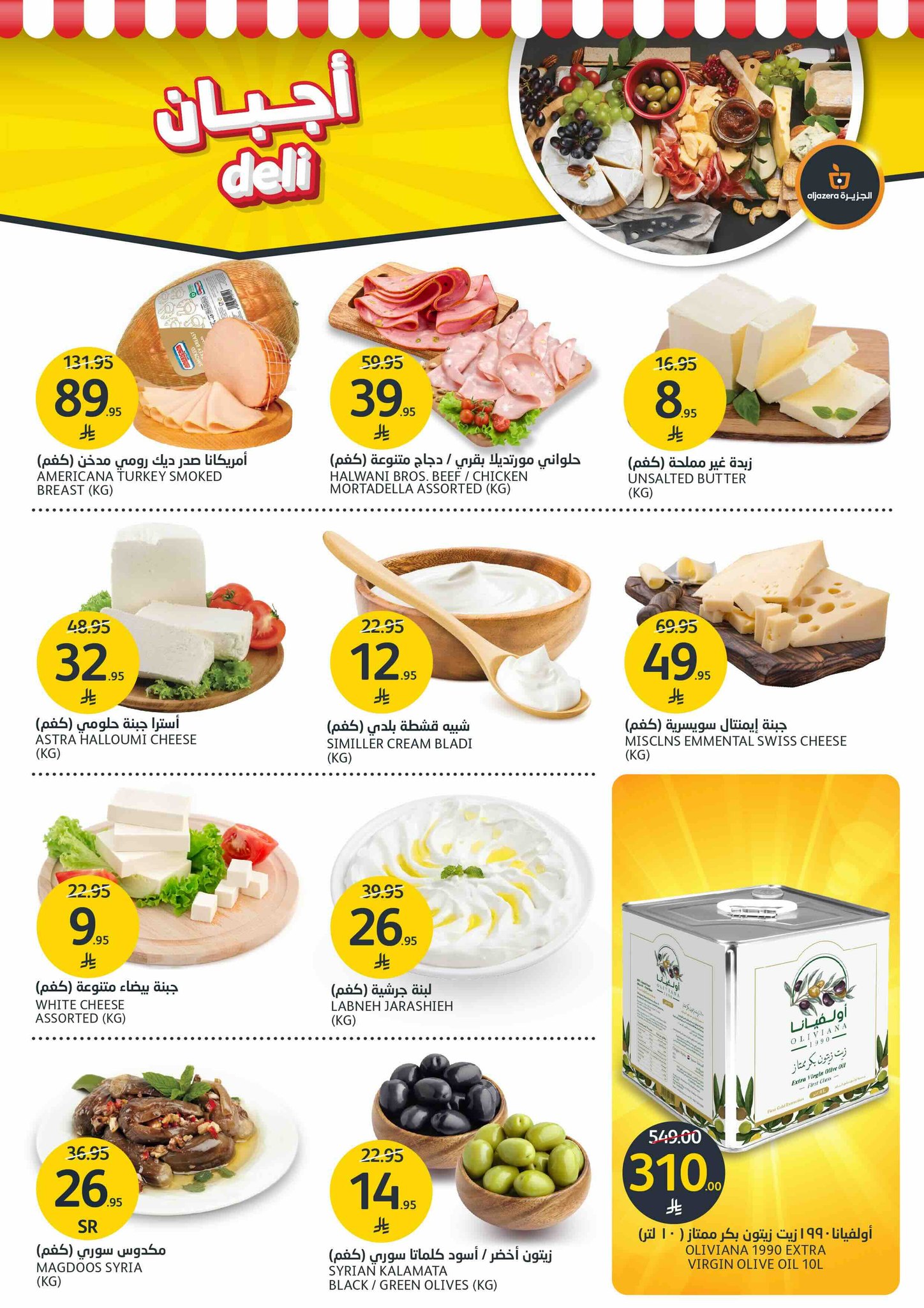aljazera-markets offers from 25jun to 1jun 2025 عروض أسواق الجزيرة من 25 يونيو حتى 1 يونيو 2025 صفحة رقم 4